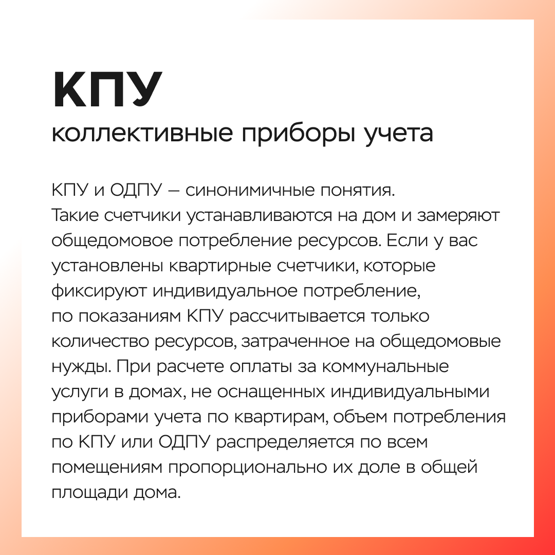 Аббревиатуры в сфере ЖКХ: часть 2 - ООО «Управляющая компания «Эталон  Сервис»